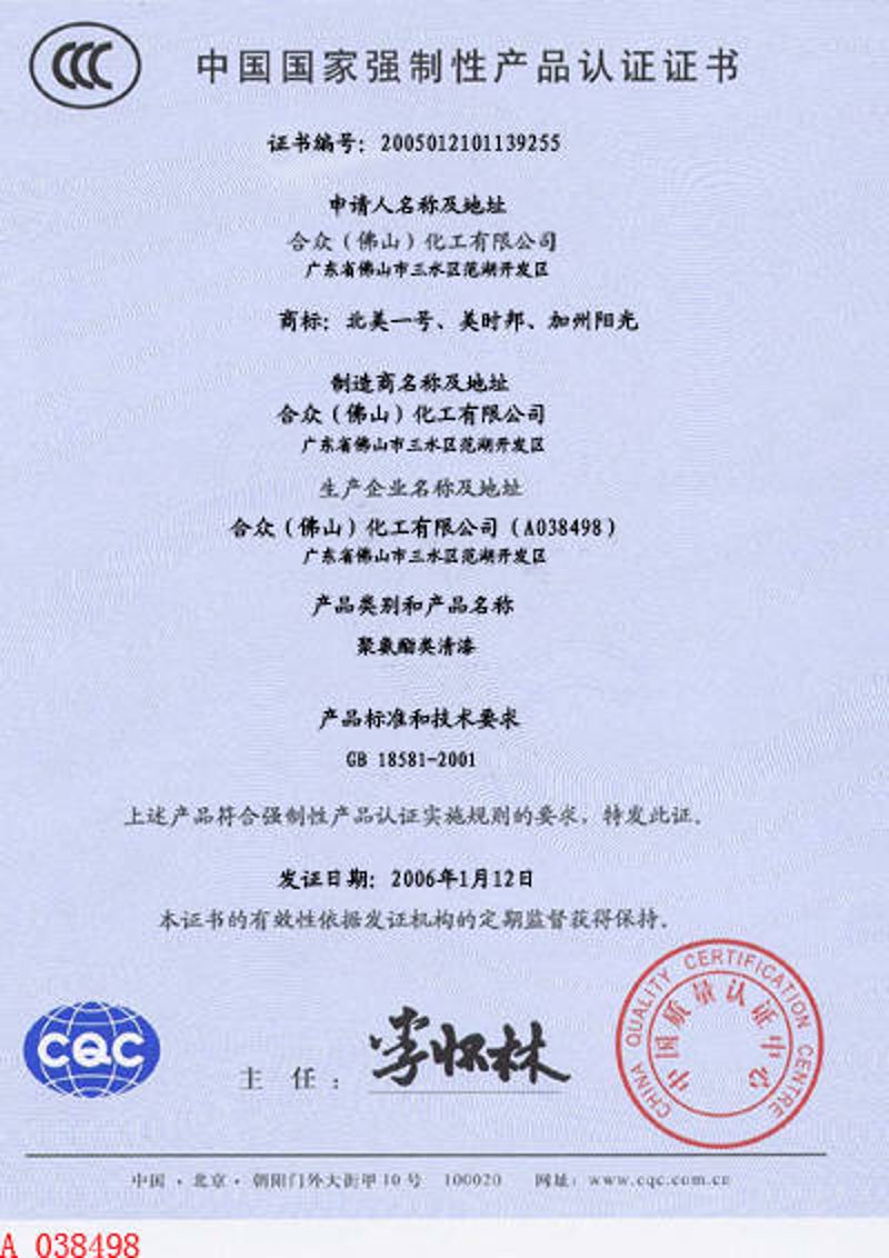 CCC认证——构建产品品质的无形盾牌